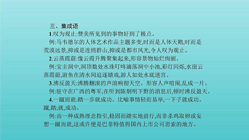 【精品试题】高考语文一轮复习教材梳理现代文课件必修3第7页