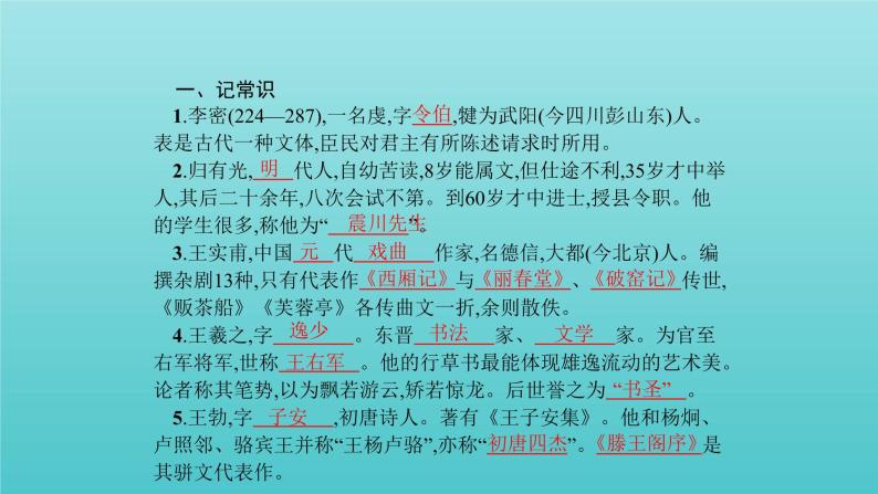 【精品试题】高考语文一轮复习教材梳理文言文课件必修502