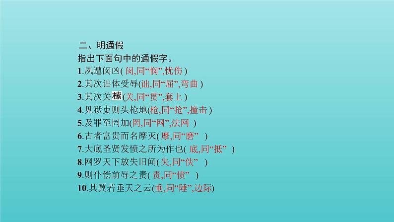 【精品试题】高考语文一轮复习教材梳理文言文课件必修5第3页