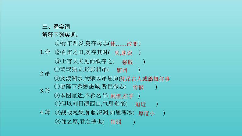 【精品试题】高考语文一轮复习教材梳理文言文课件必修5第5页