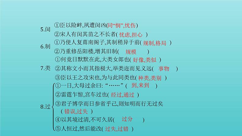 【精品试题】高考语文一轮复习教材梳理文言文课件必修5第6页