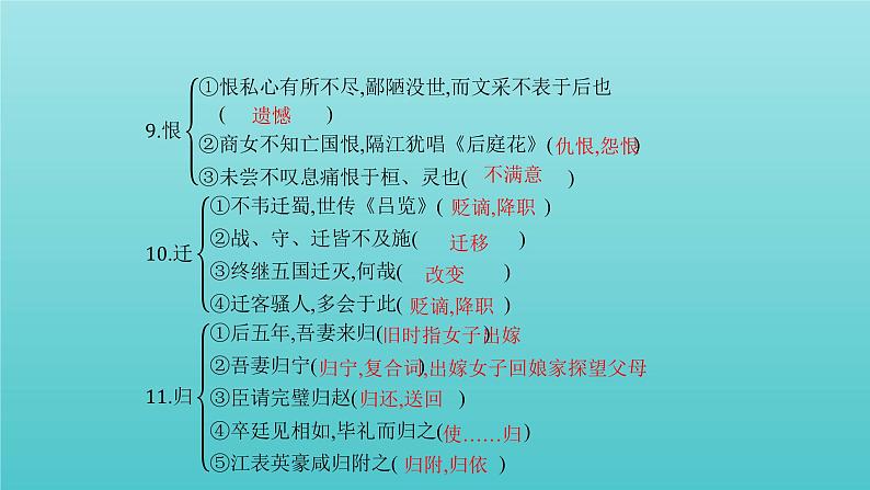 【精品试题】高考语文一轮复习教材梳理文言文课件必修5第7页