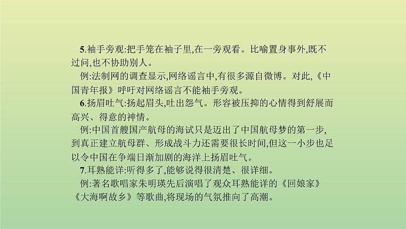 【精品试题】高考语文一轮复习教材梳理现代文课件必修42第8页