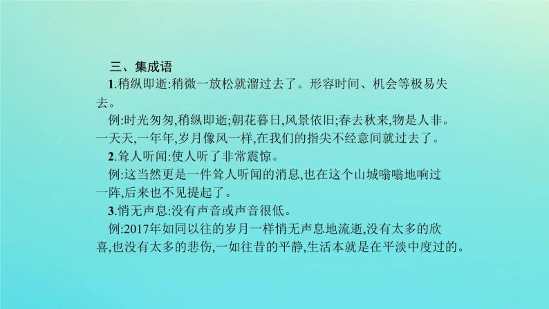 【精品试题】高考语文一轮复习教材梳理现代文课件必修5208