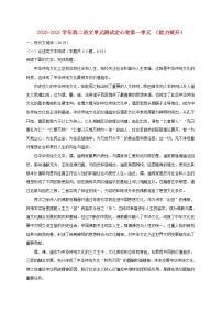 高中语文人教版 (新课标)必修五第一单元单元综合与测试优秀单元测试当堂检测题