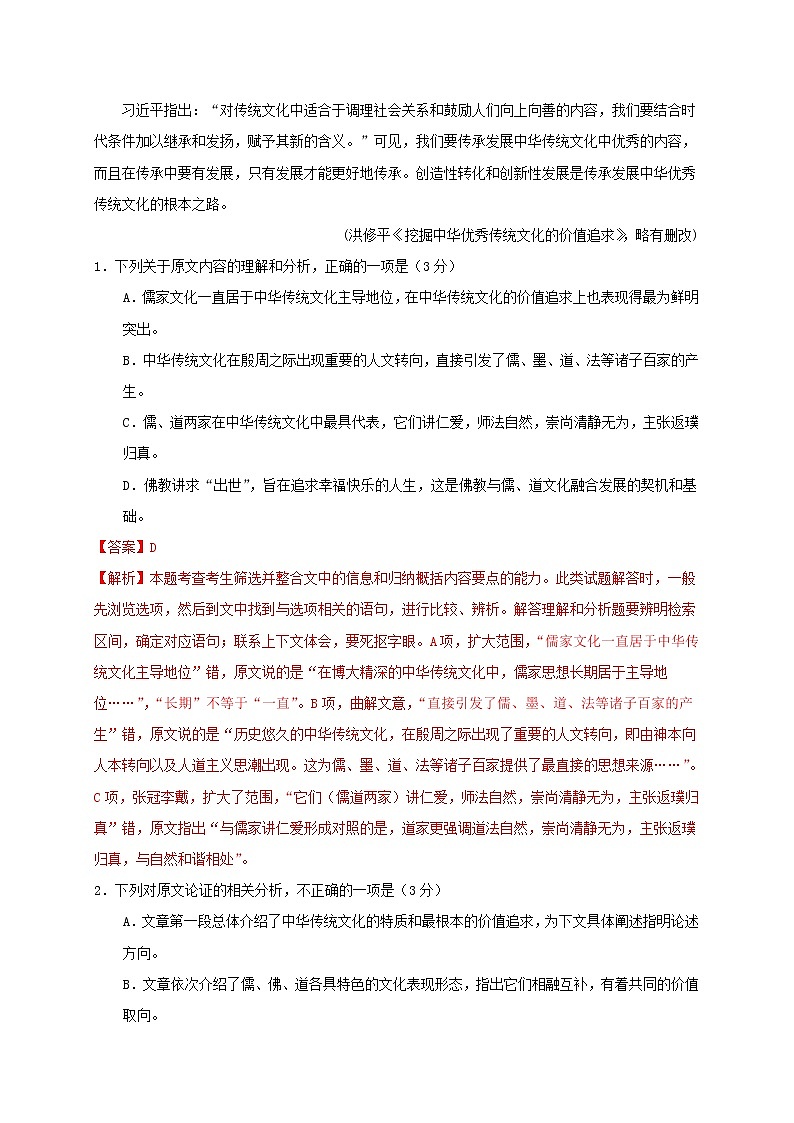 2020_2021学年高中语文第一单元能力提升单元测试卷新人教版必修502