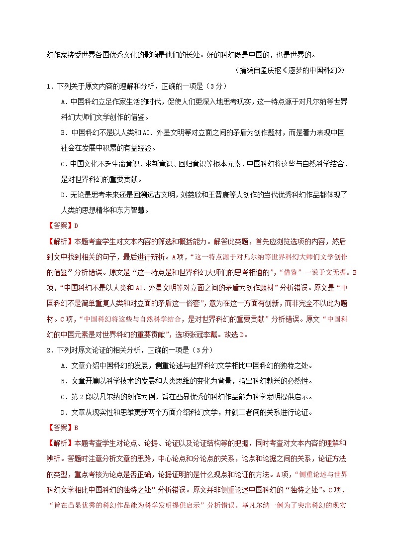 2020_2021学年高中语文第一单元基础过关单元测试卷新人教版必修502