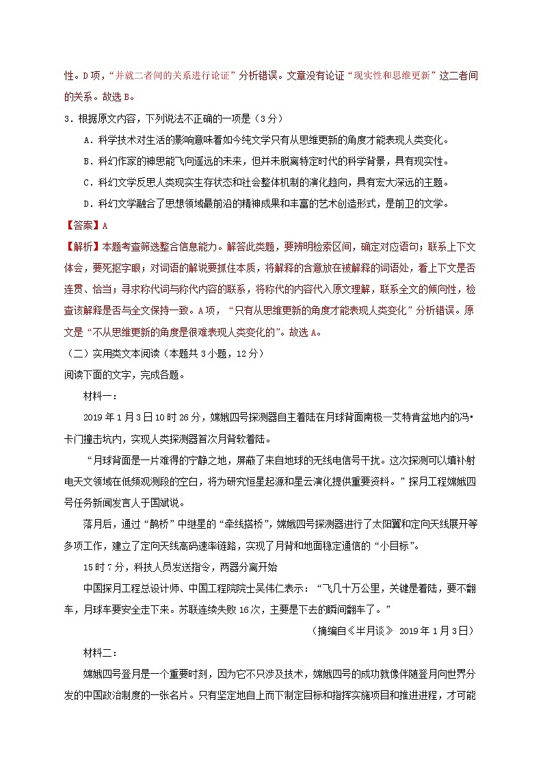 2020_2021学年高中语文第一单元基础过关单元测试卷新人教版必修503