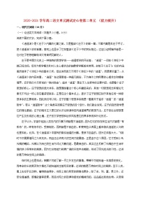 人教版 (新课标)必修五第二单元单元综合与测试优秀单元测试同步训练题