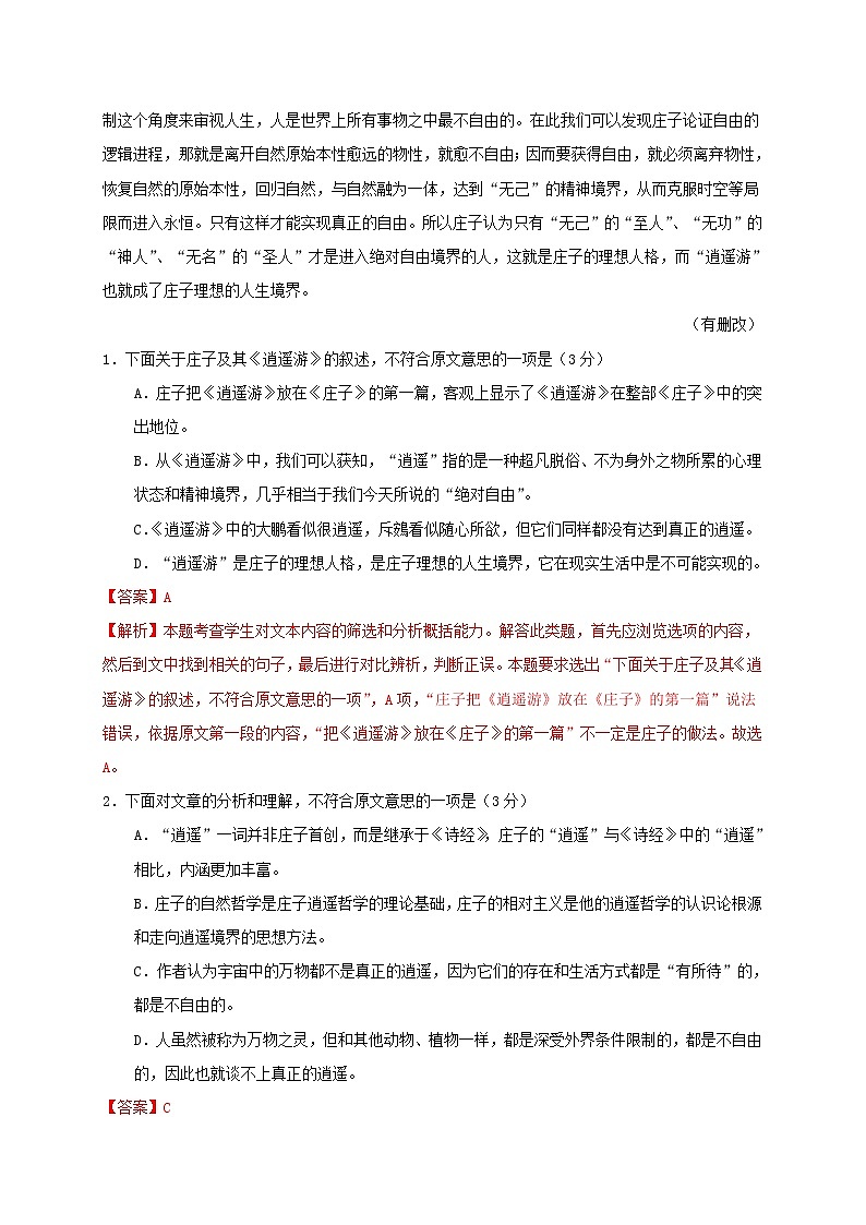 2020_2021学年高中语文第二单元能力提升单元测试卷新人教版必修5第2页