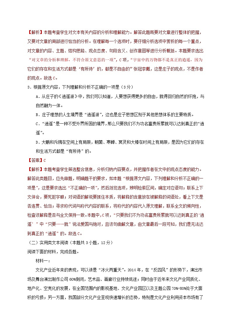 2020_2021学年高中语文第二单元能力提升单元测试卷新人教版必修5第3页