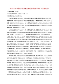 高中语文人教版 (新课标)必修五第二单元单元综合与测试精品单元测试当堂达标检测题