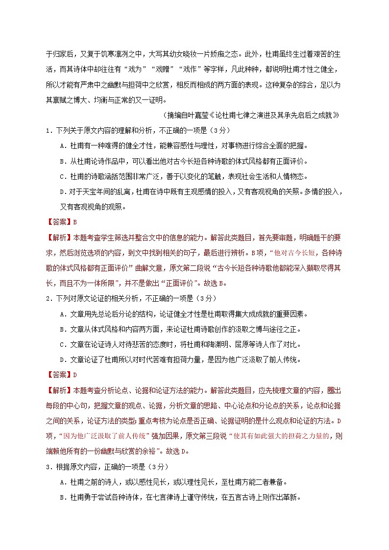 2020_2021学年高中语文第二单元基础过关单元测试卷新人教版必修502