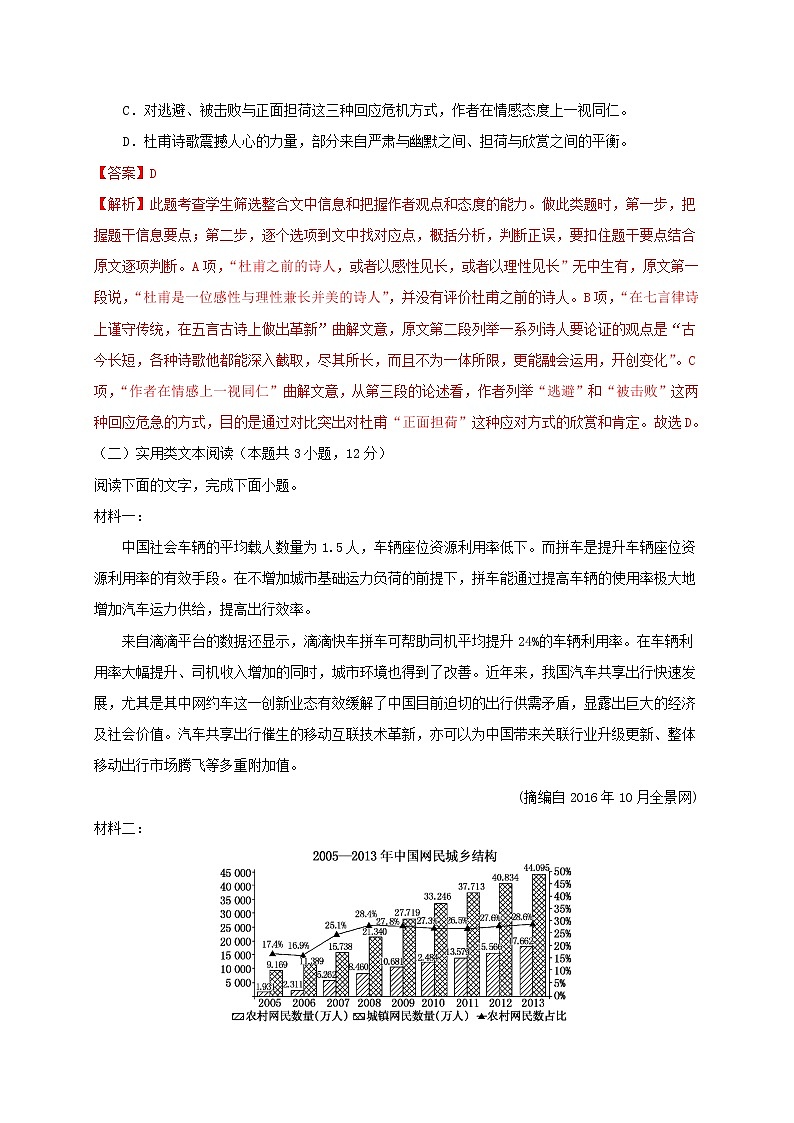 2020_2021学年高中语文第二单元基础过关单元测试卷新人教版必修503
