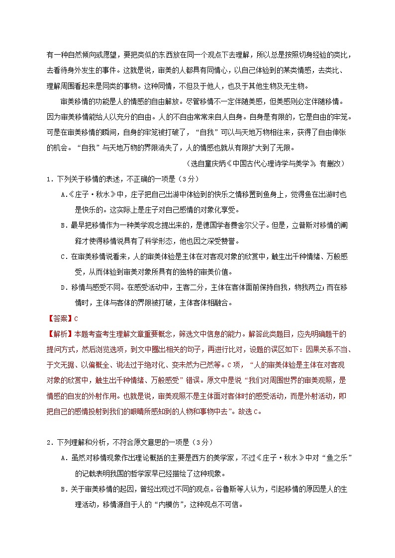 2020_2021学年高中语文第三单元基础过关单元测试卷新人教版必修502