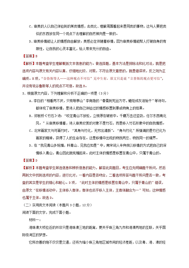 2020_2021学年高中语文第三单元基础过关单元测试卷新人教版必修503