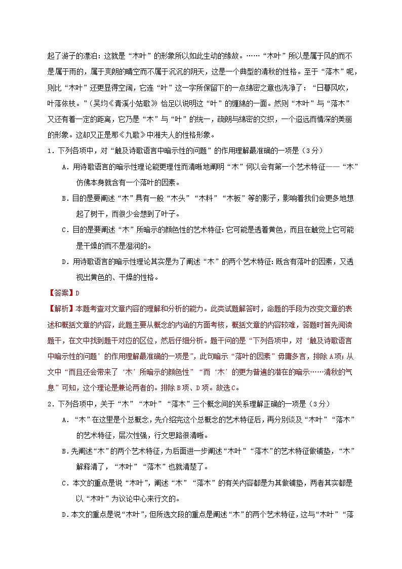 2020_2021学年高中语文第三单元能力提升单元测试卷新人教版必修502