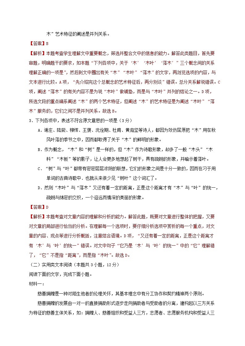 2020_2021学年高中语文第三单元能力提升单元测试卷新人教版必修503