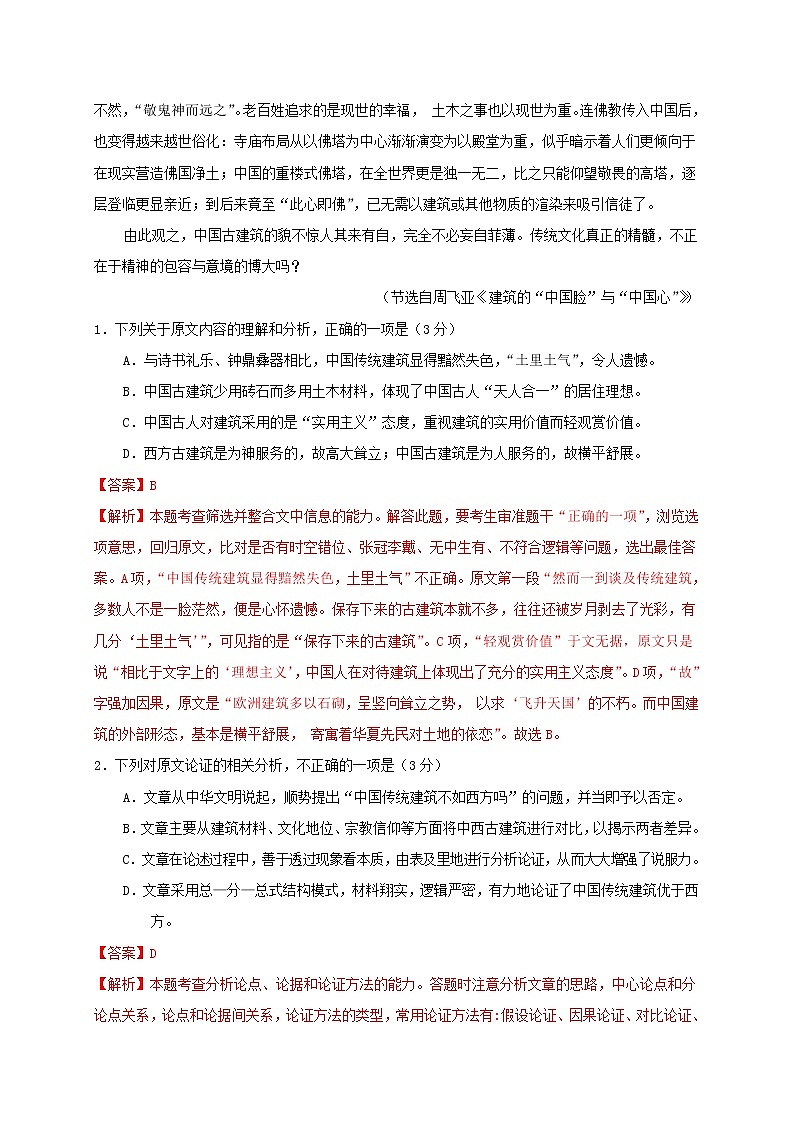 2020_2021学年高中语文第四单元基础过关单元测试卷新人教版必修5第2页