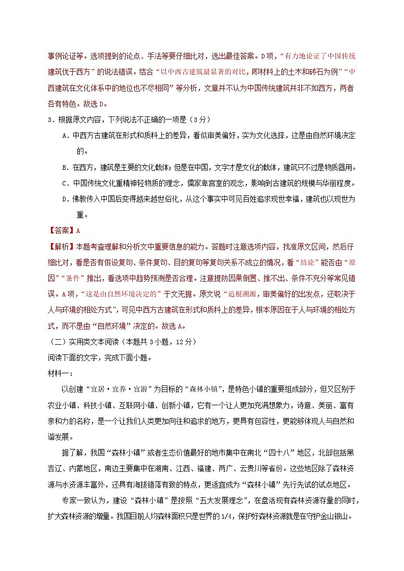 2020_2021学年高中语文第四单元基础过关单元测试卷新人教版必修5第3页