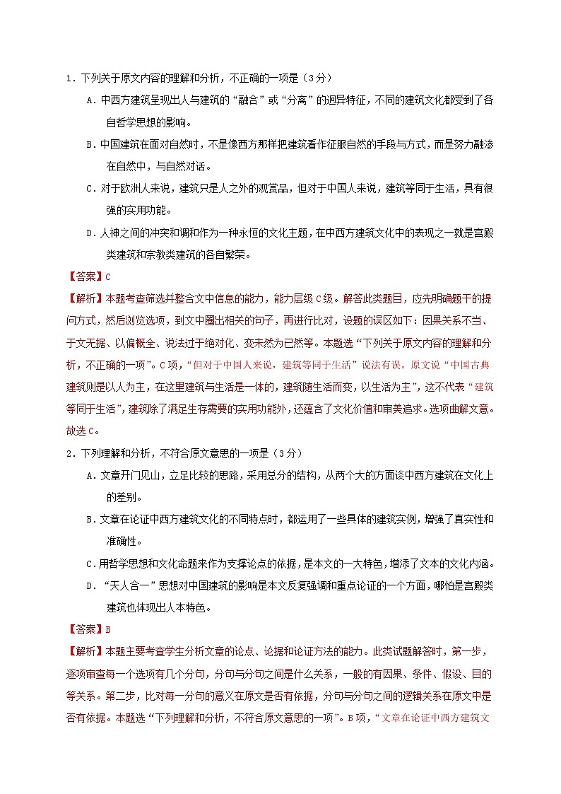 2020_2021学年高中语文第四单元能力提升单元测试卷新人教版必修502