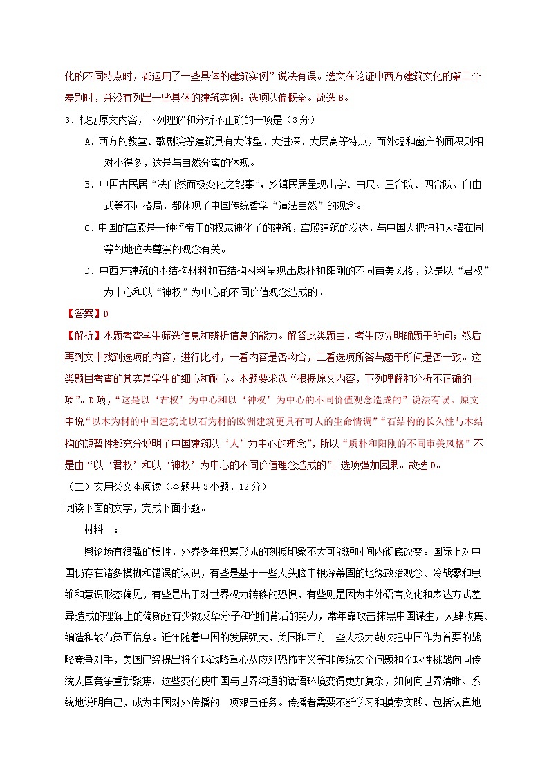 2020_2021学年高中语文第四单元能力提升单元测试卷新人教版必修503