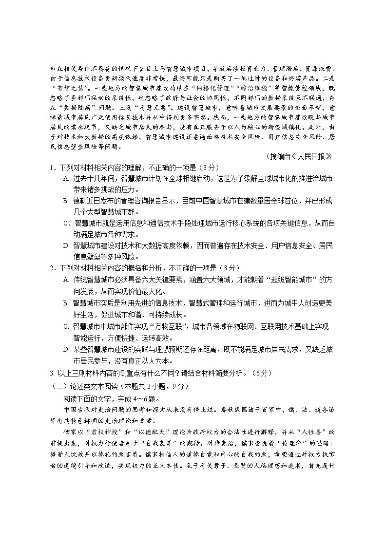 2019-2020广东省新兴一中高三语文上学期期末试卷（下载版）第2页