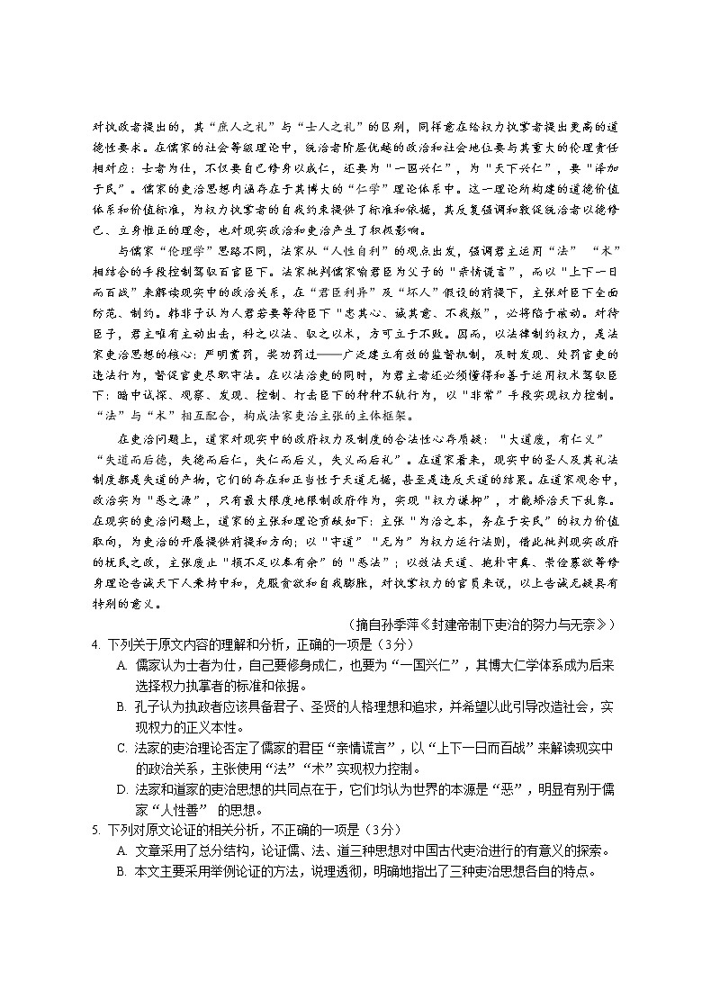 2019-2020广东省新兴一中高三语文上学期期末试卷（下载版）第3页
