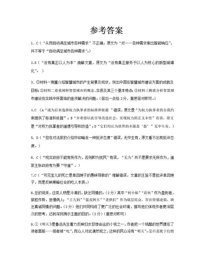 2019-2020广东省新兴一中高三语文上学期期末试卷答案（下载版）第1页