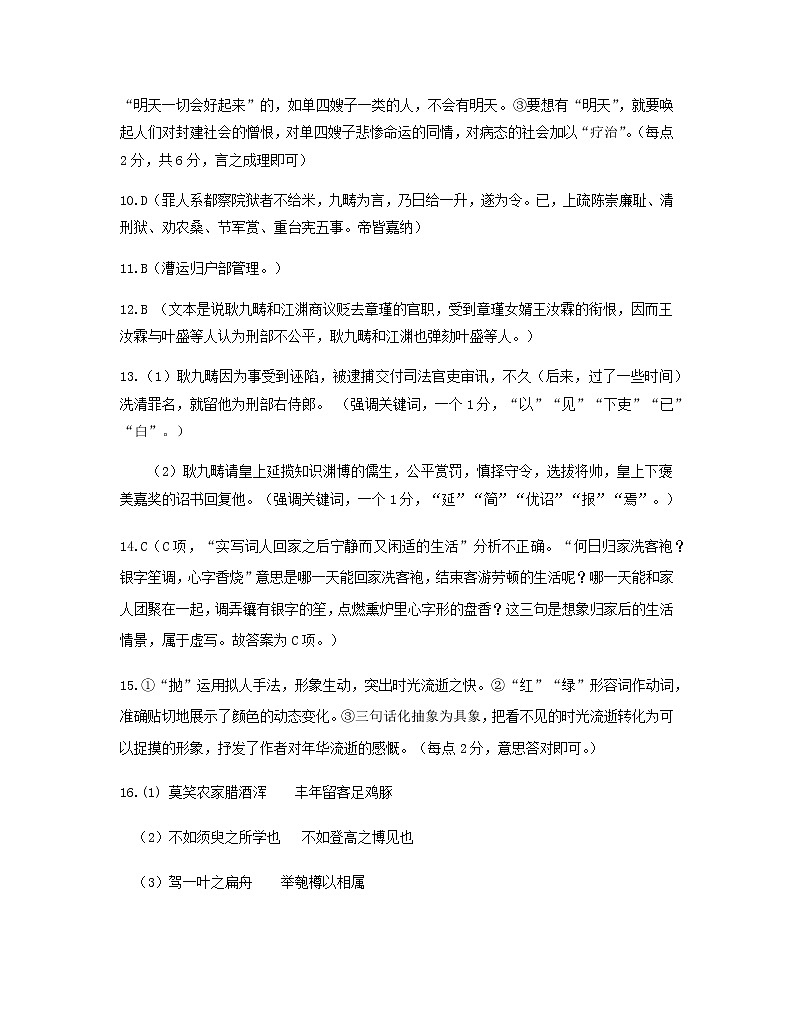 2019-2020广东省新兴一中高三语文上学期期末试卷答案（下载版）第2页