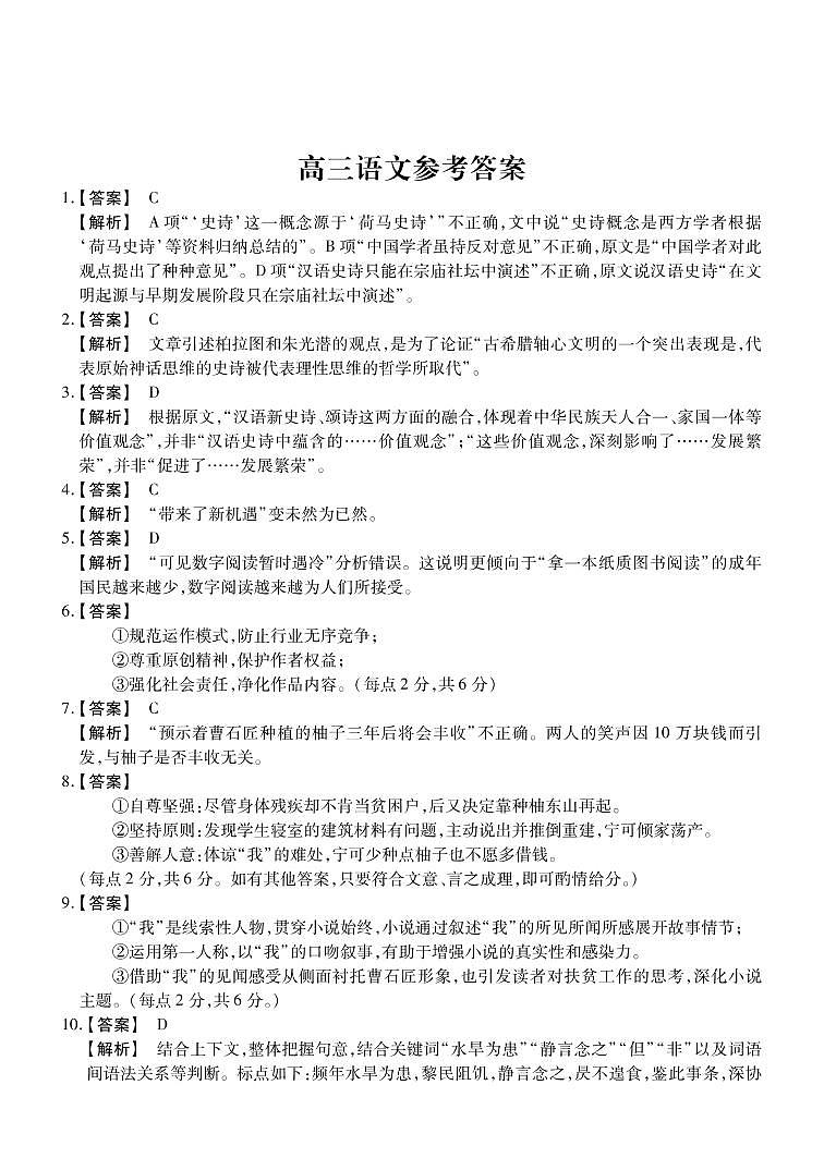 2019-2020安徽省桐城中学高三语文上学期期末试卷（下载版）01
