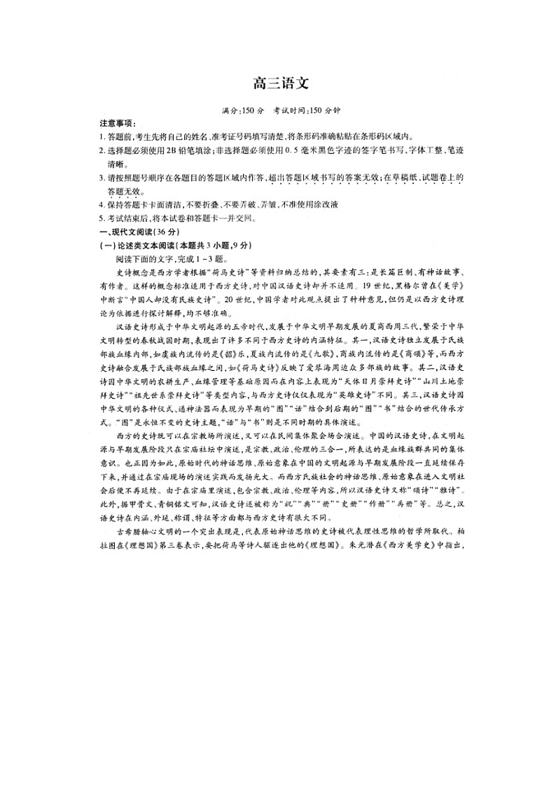 2019-2020安徽省桐城中学高三语文上学期期末试卷（下载版）01