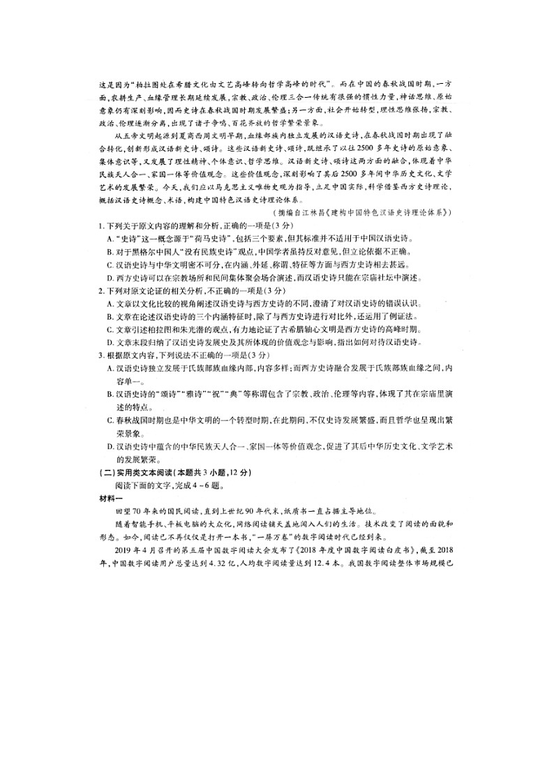 2019-2020安徽省桐城中学高三语文上学期期末试卷（下载版）02