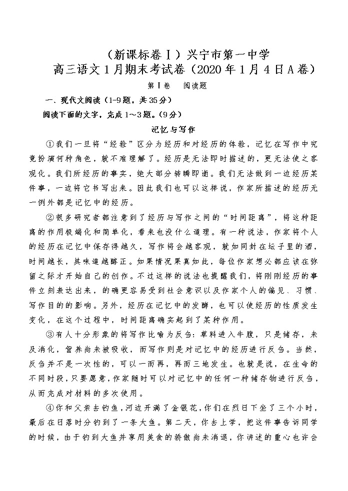 2019-2020广东省兴宁一中高三语文上学期期未试卷（下载版）第1页