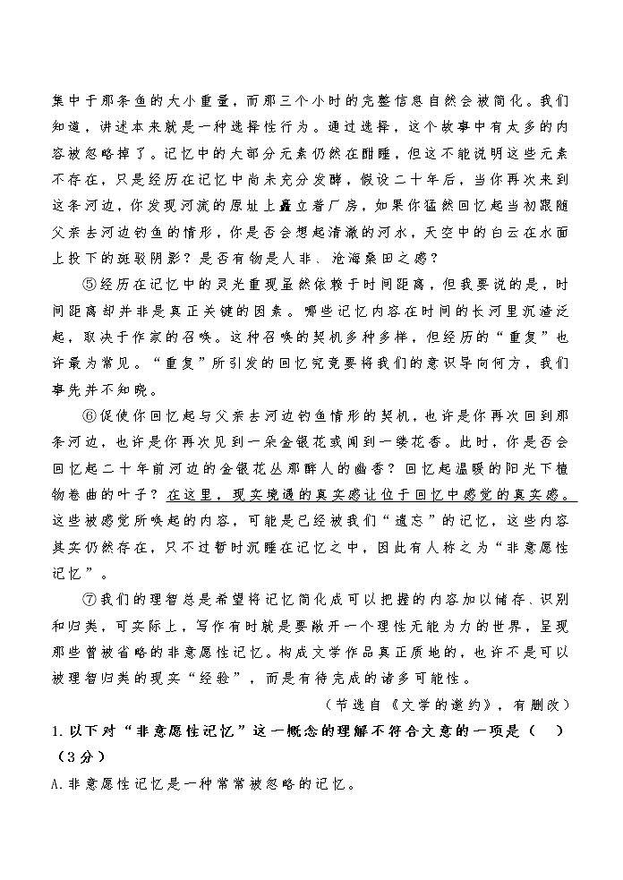 2019-2020广东省兴宁一中高三语文上学期期未试卷（下载版）第2页