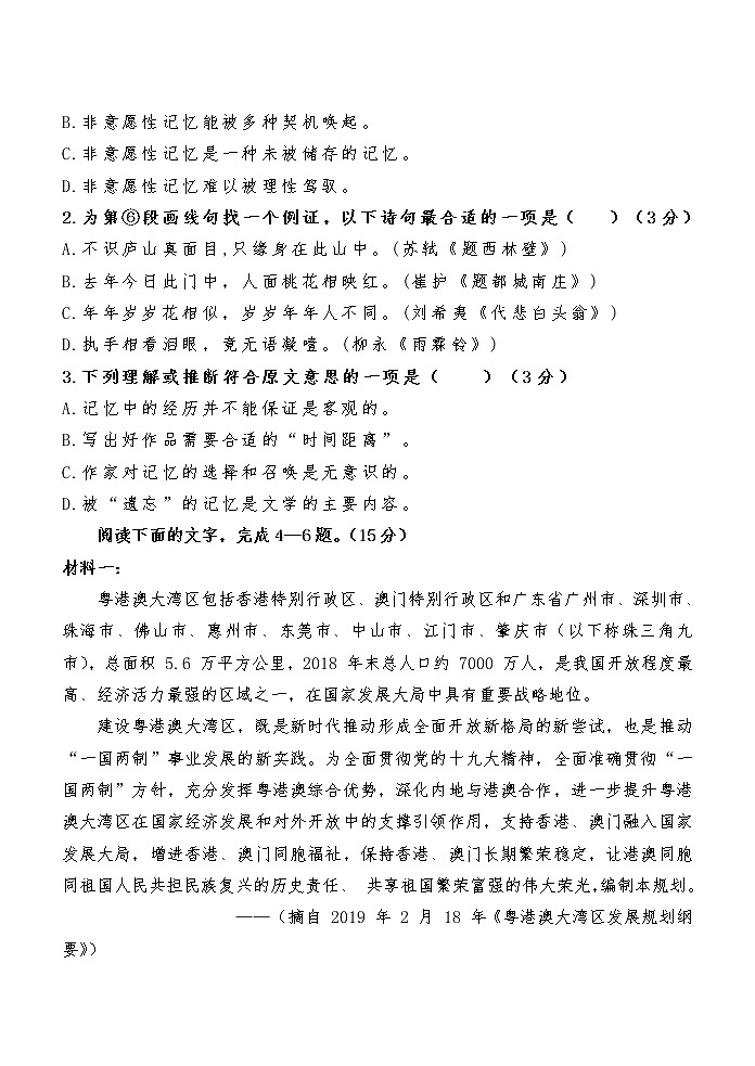 2019-2020广东省兴宁一中高三语文上学期期未试卷（下载版）第3页