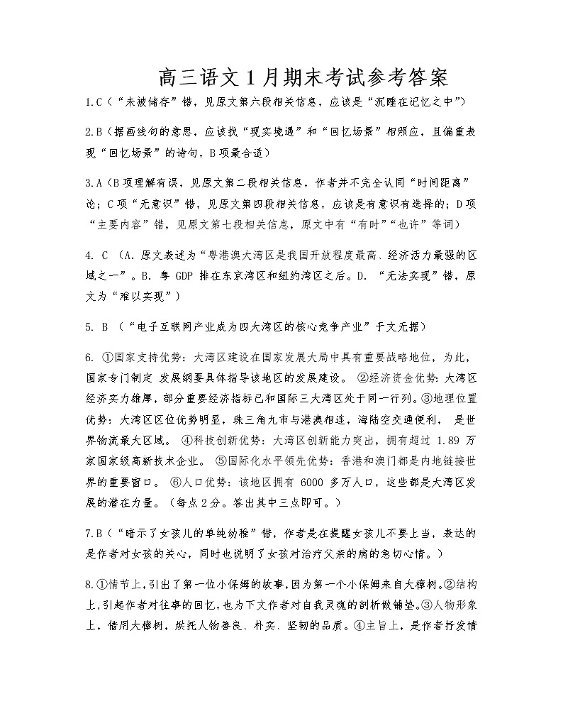 2019-2020广东省兴宁一中高三语文上学期期未试卷答案（下载版）第1页
