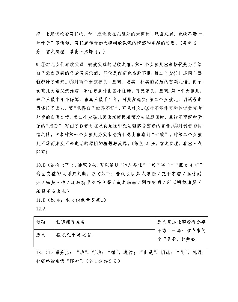 2019-2020广东省兴宁一中高三语文上学期期未试卷答案（下载版）第2页