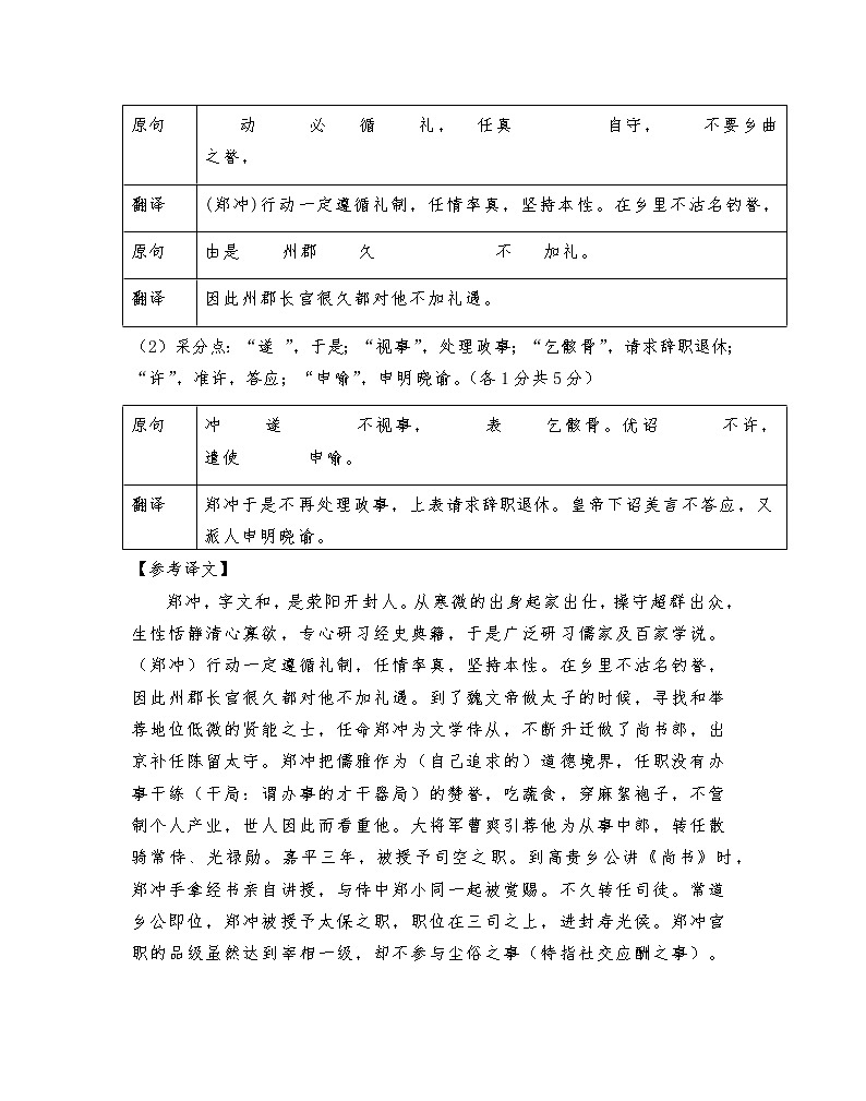 2019-2020广东省兴宁一中高三语文上学期期未试卷答案（下载版）第3页