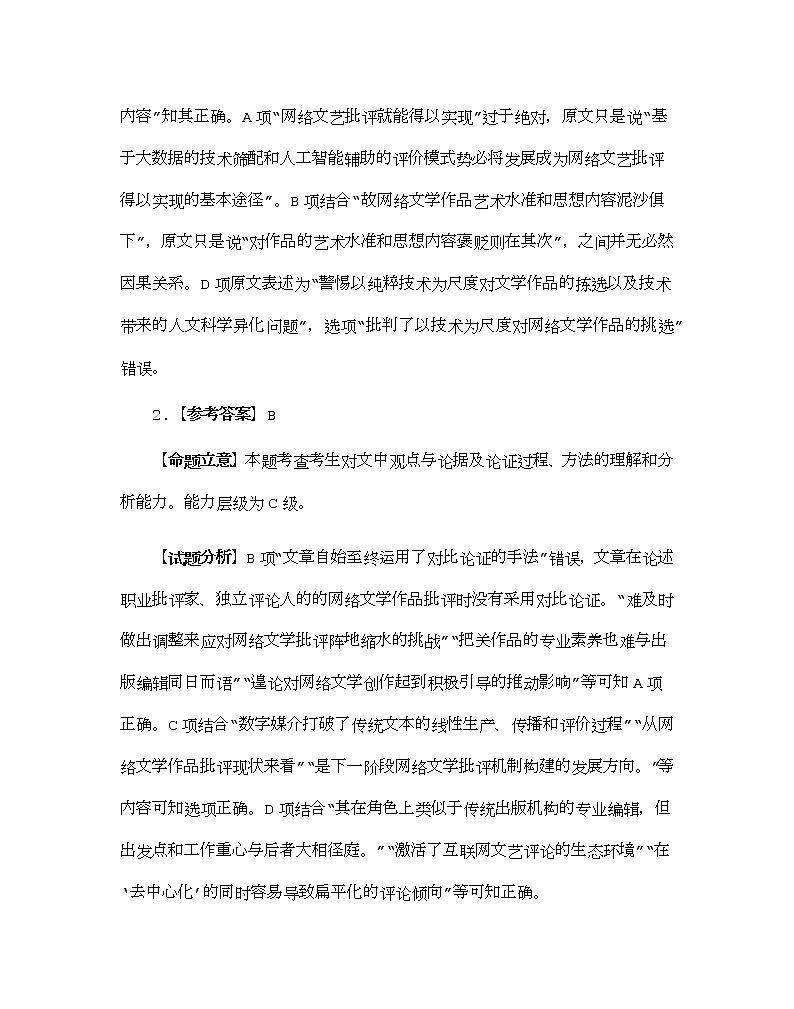 2019-2020广东省珠海市高三语文上学期期末试卷（下载版）02