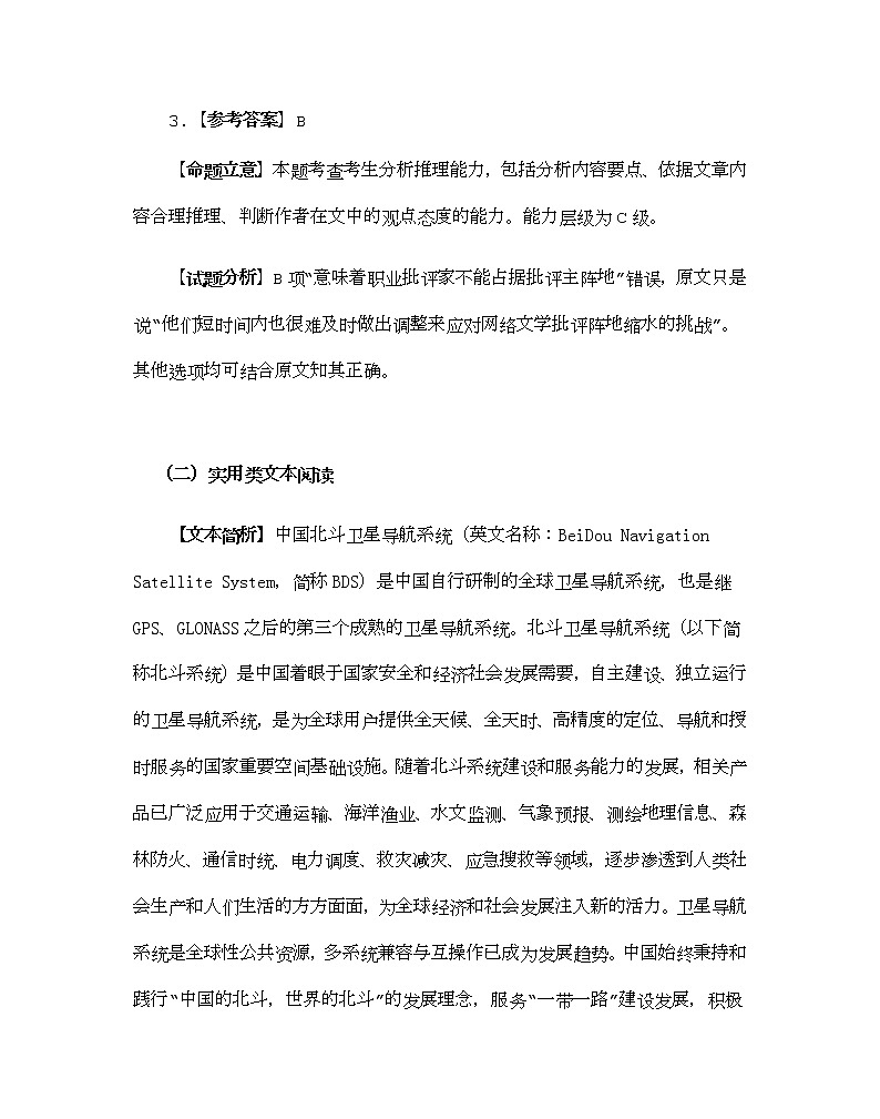 2019-2020广东省珠海市高三语文上学期期末试卷（下载版）03