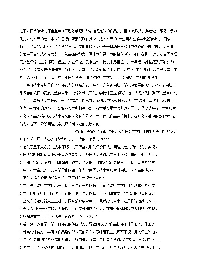 2019-2020广东省珠海市高三语文上学期期末试卷（下载版）02