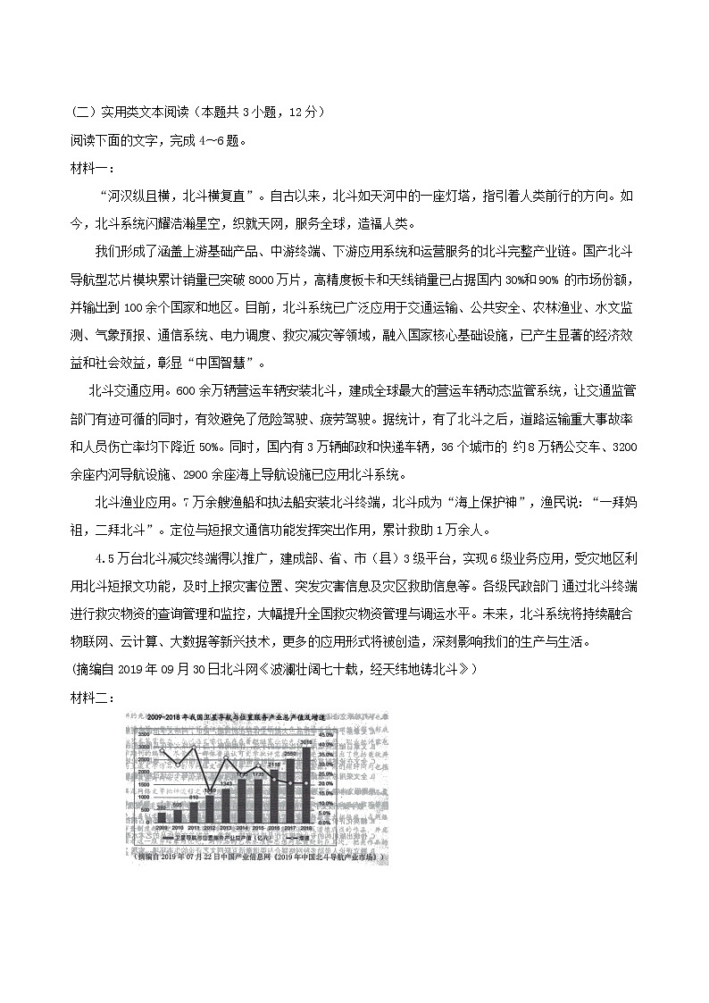 2019-2020广东省珠海市高三语文上学期期末试卷（下载版）03