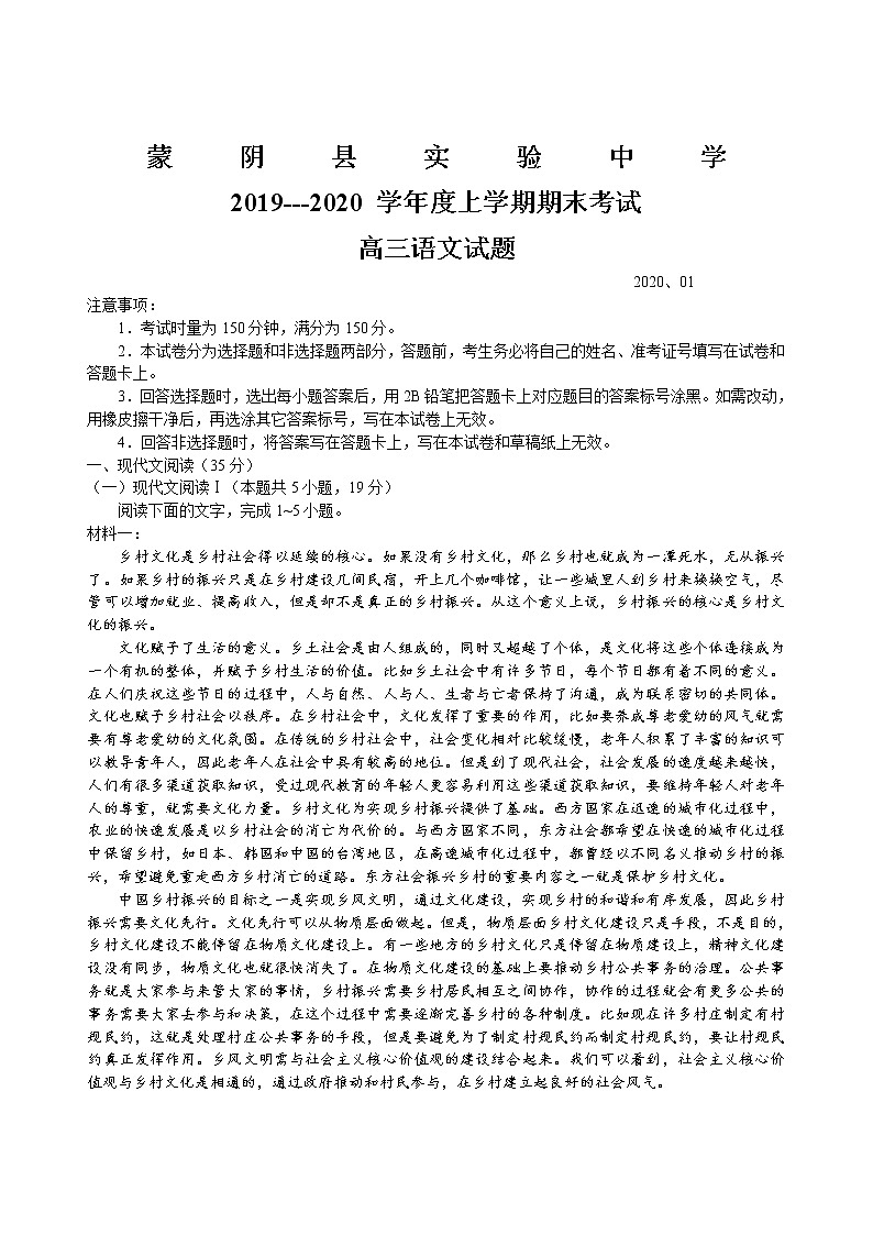 2019-2020山东省蒙阴实验中学高三语文上学期期末试卷（下载版）01