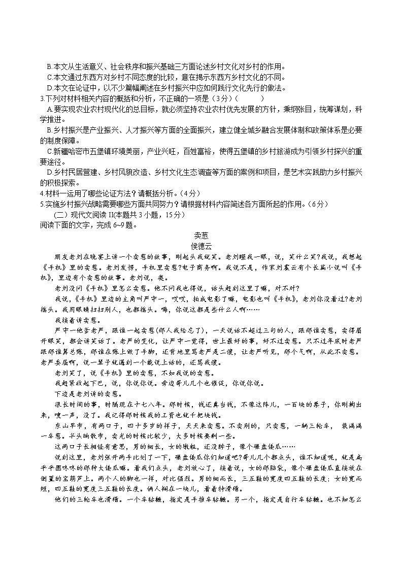 2019-2020山东省蒙阴实验中学高三语文上学期期末试卷（下载版）03
