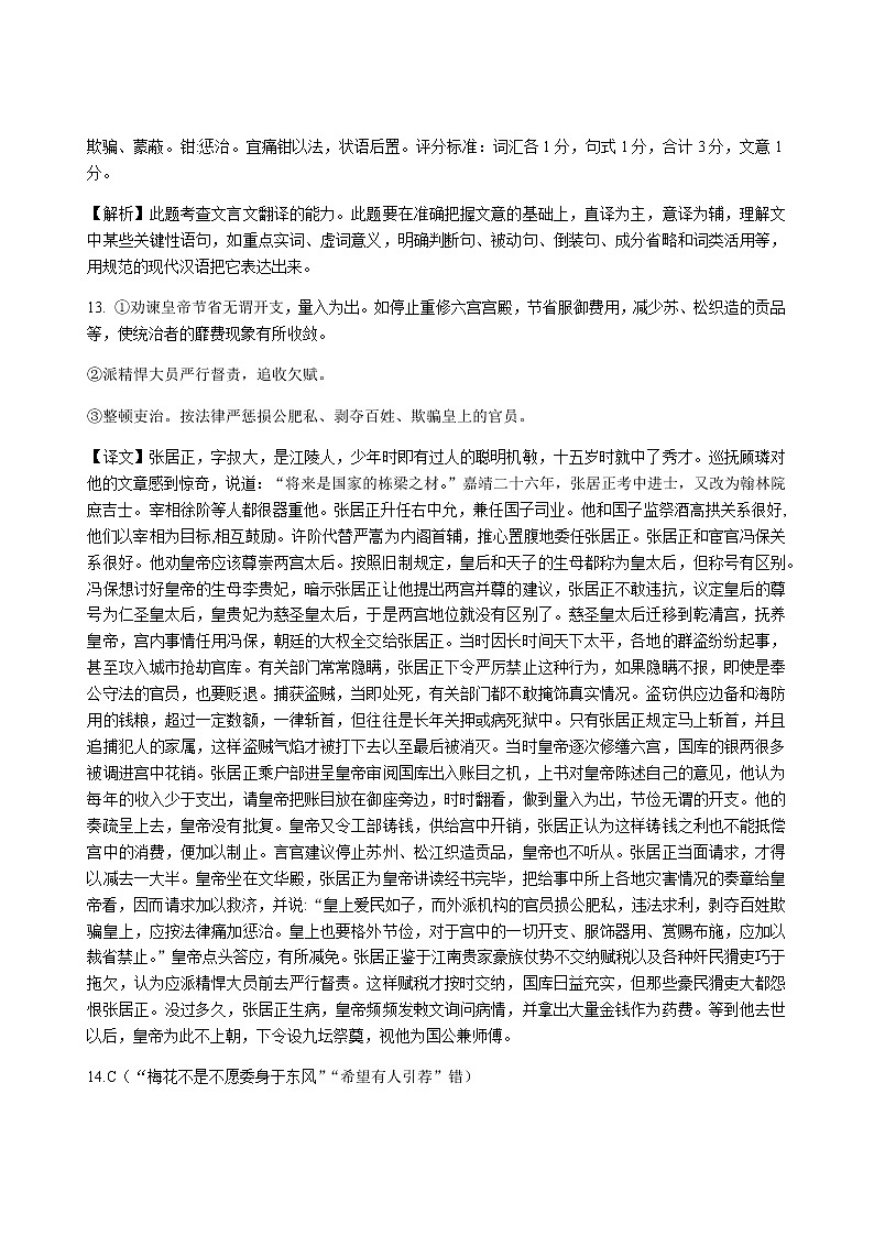 2019-2020山东省蒙阴实验中学高三语文上学期期末试卷（下载版）03