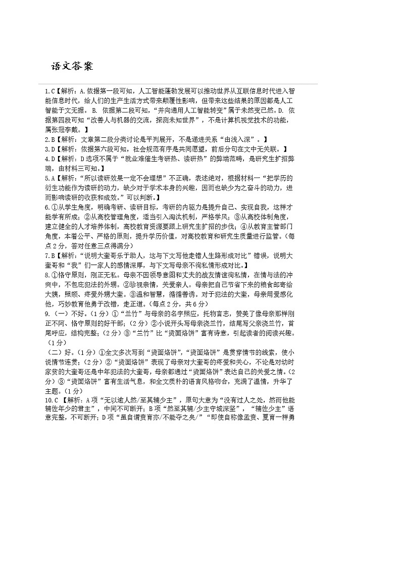 2019-2020吉林省榆树市一中高三语文上学期期末试卷答案（下载版）第1页