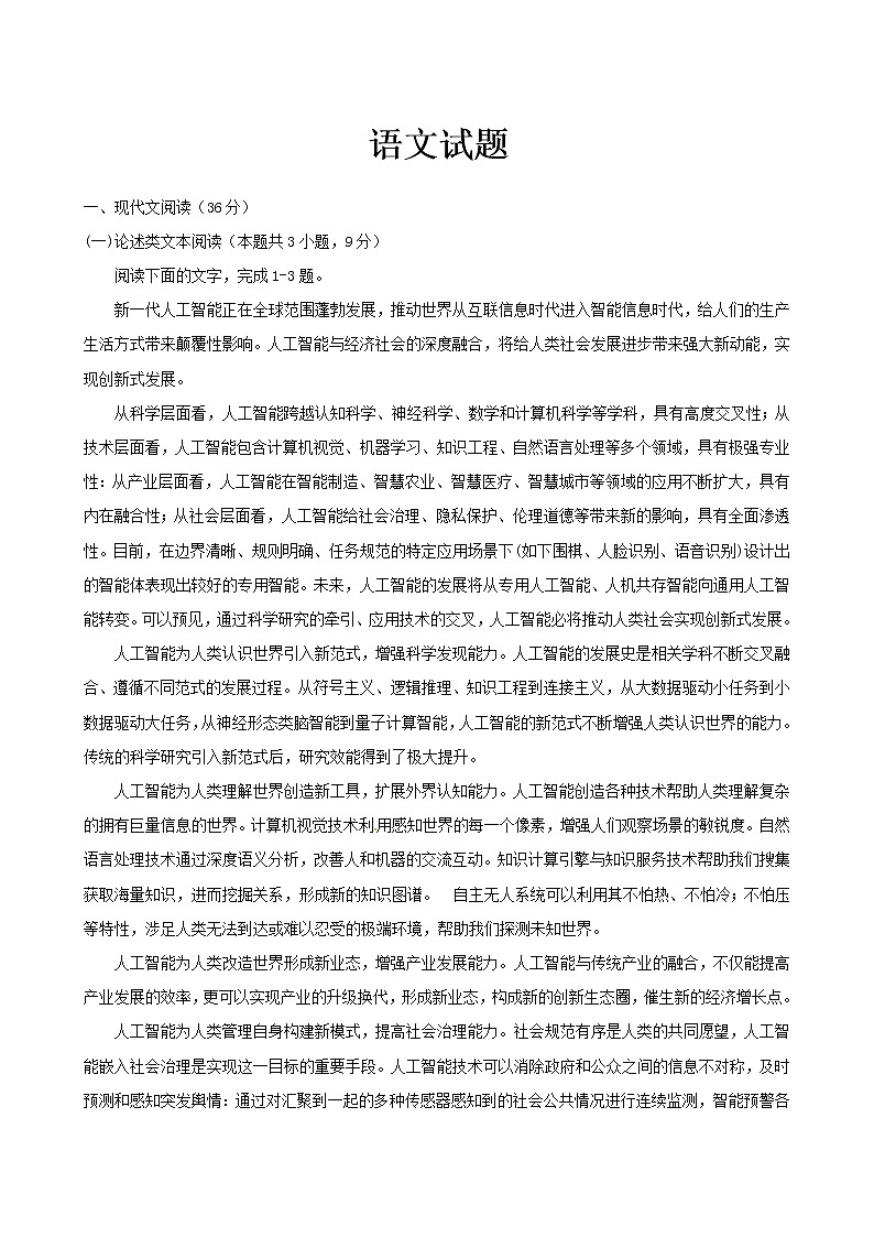 2019-2020吉林省榆树市一中高三语文上学期期末试卷（下载版）第1页