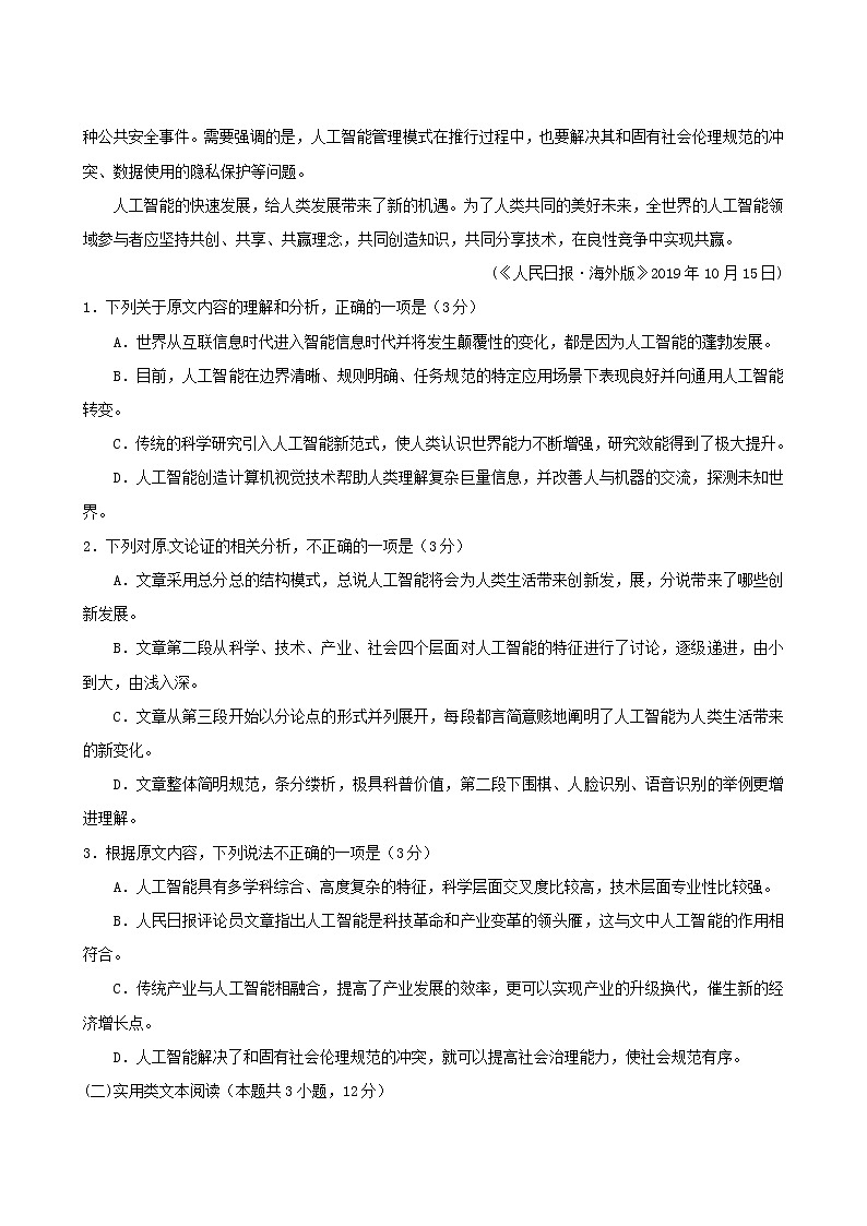 2019-2020吉林省榆树市一中高三语文上学期期末试卷（下载版）第2页