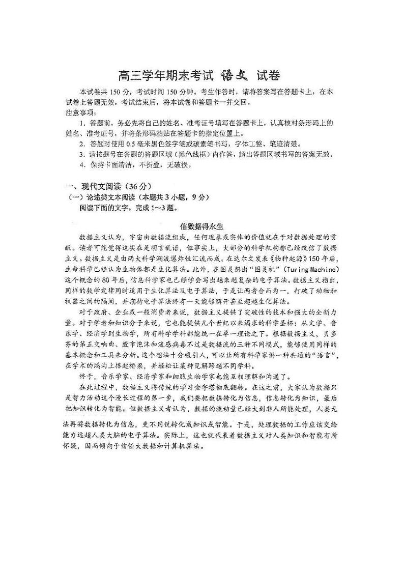 2019-2020黑龙江东方红林业局中学高三语文上学期期末试卷（下载版）第1页
